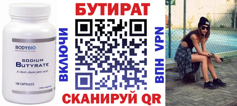 БУТИРАТ BDO 33%  Котельнич 